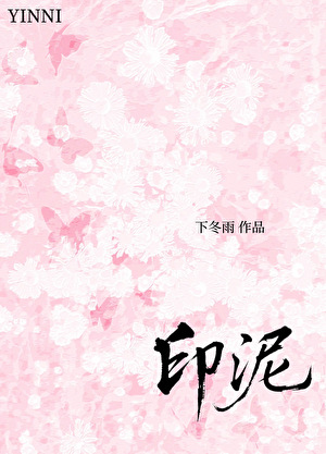 印泥