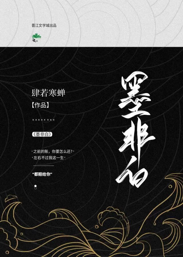 墨非白