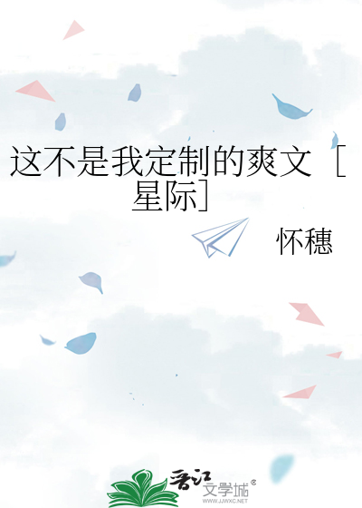 这不是我定制的爽文［星际］