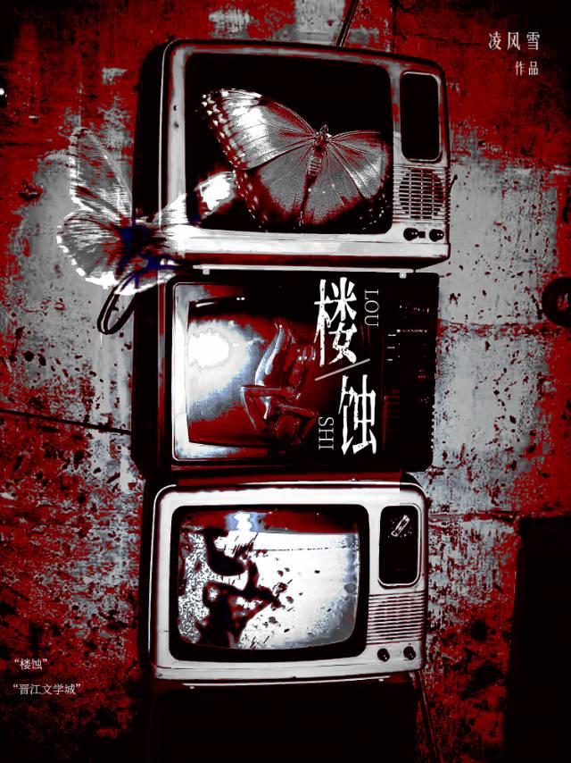 楼蚀【悬疑】