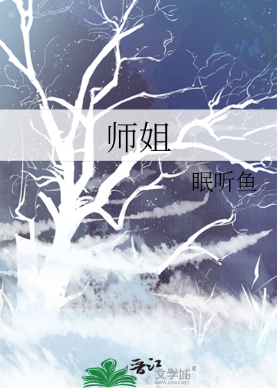师姐