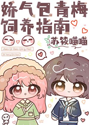 咬一口超甜娇青梅