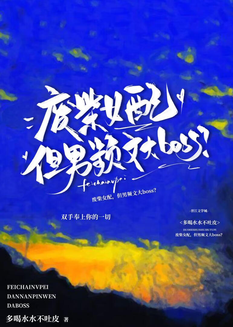 她是龙傲天的隐形外挂