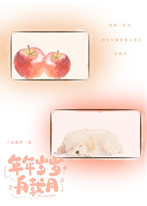 年年岁岁舟载月[年龄差]