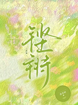 铿锵