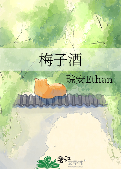梅子酒