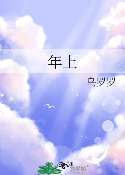 年上