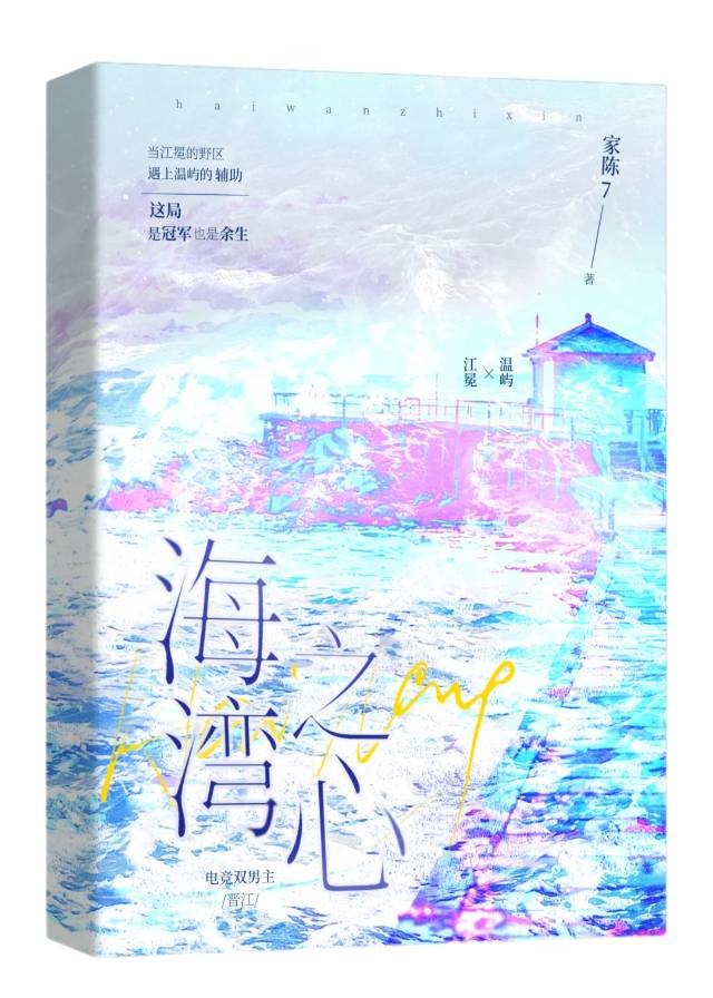 海湾之心