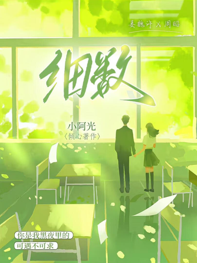 细数