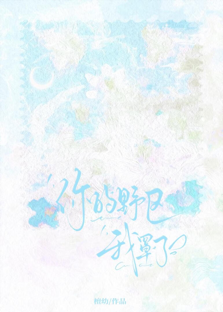 你的野区我罩了（电竞）