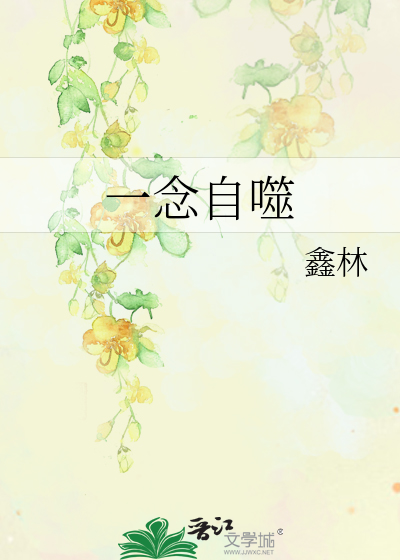一念自噬