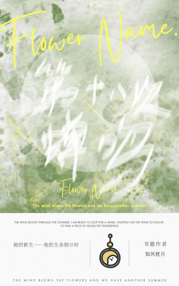 第十八次蝉鸣