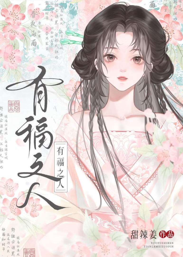 有福之人[重生]