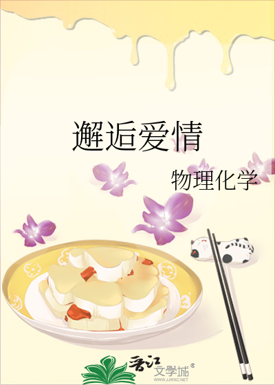 邂逅爱情