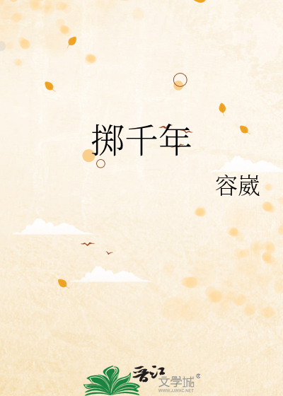 掷千年
