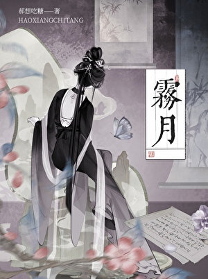 和彩云国清苑青梅竹马的日子