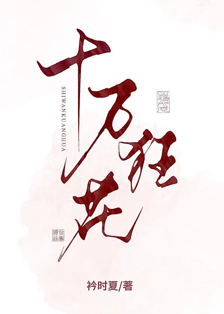 神女她只想斩神