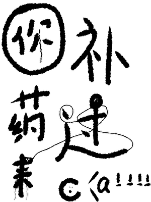 爬了死对头的床后