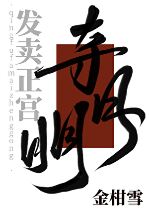 夺明月