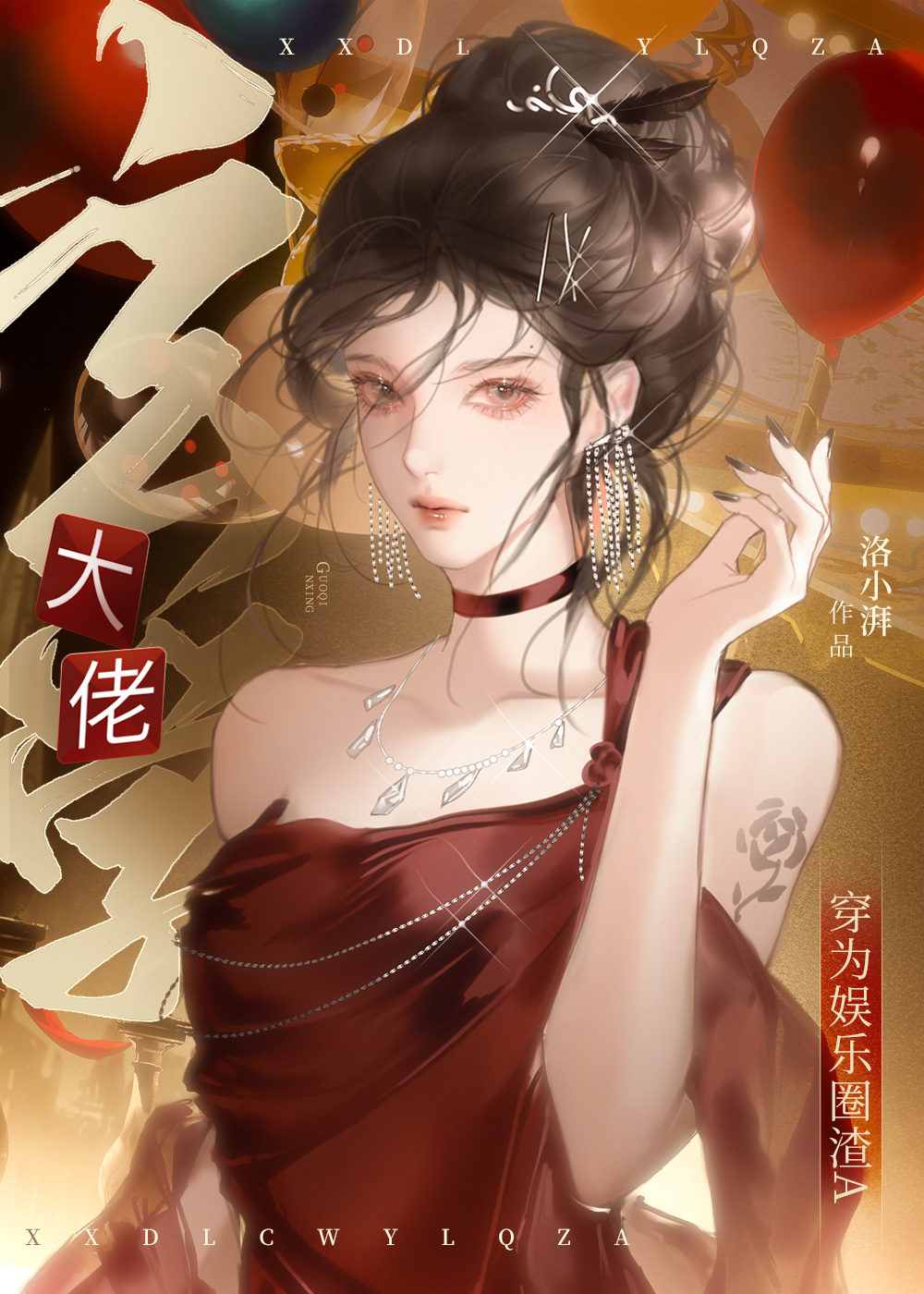 玄学大佬穿为娱乐圈渣A