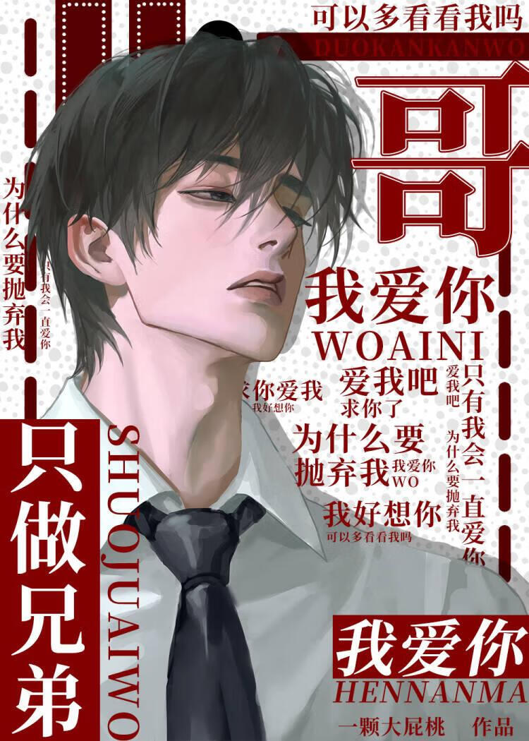 称兄道弟