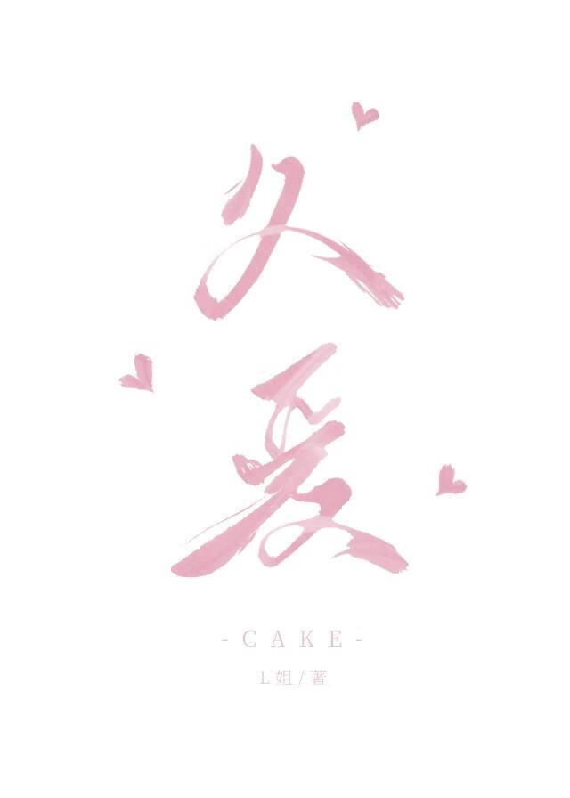 久爱[GB]
