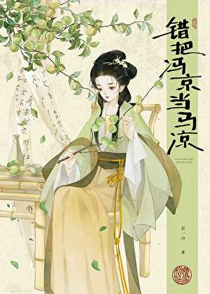 我脸盲，相公换了三个都没发现