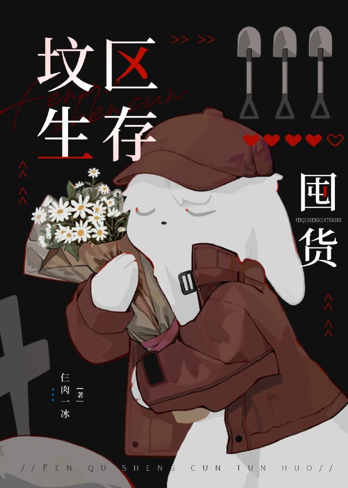 坟区就我一个人吗？