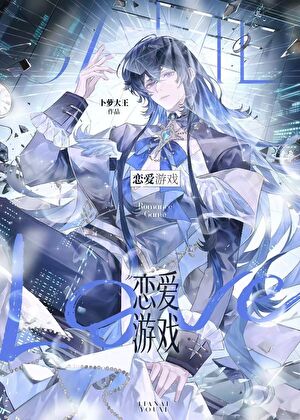 全体虫族沦陷热恋中！！