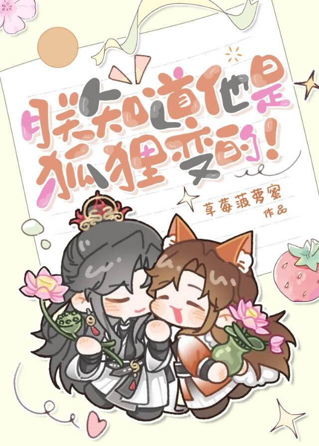 朕知道他是狐狸变的！