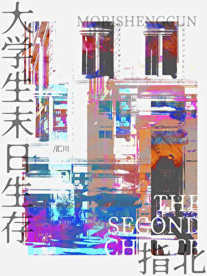 大学生末世生存指北
