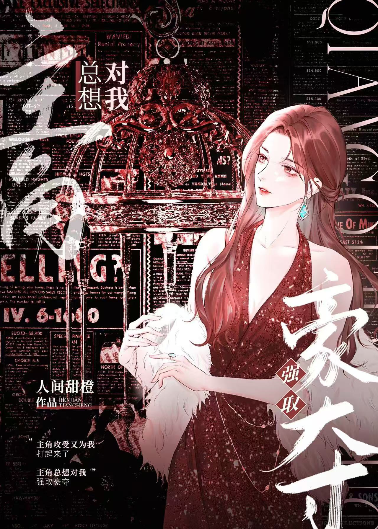 主角总想对我强取豪夺[快穿]