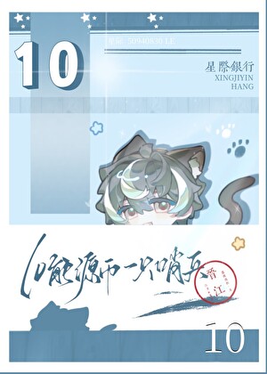 10能源币一只哨兵