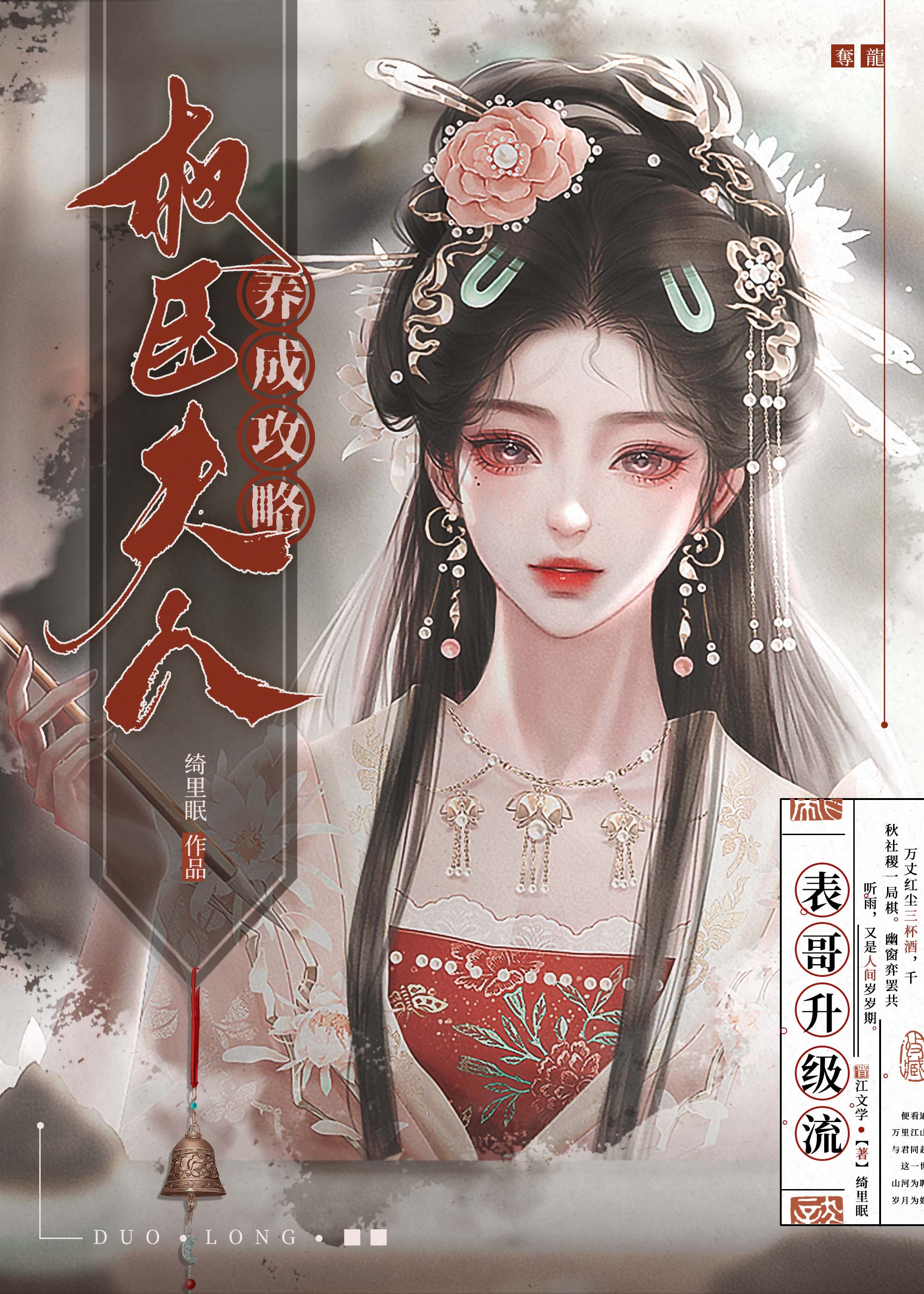 权臣夫人养成攻略
