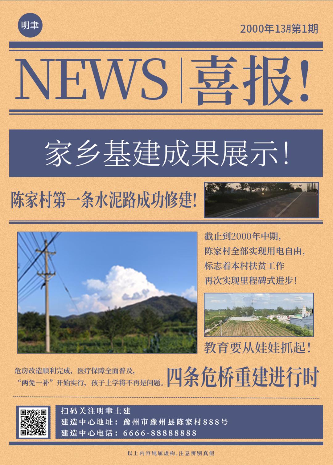 我在家乡干基建的那些年