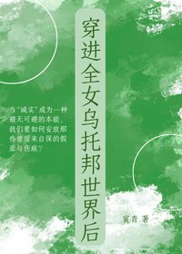 穿进全女乌托邦世界后