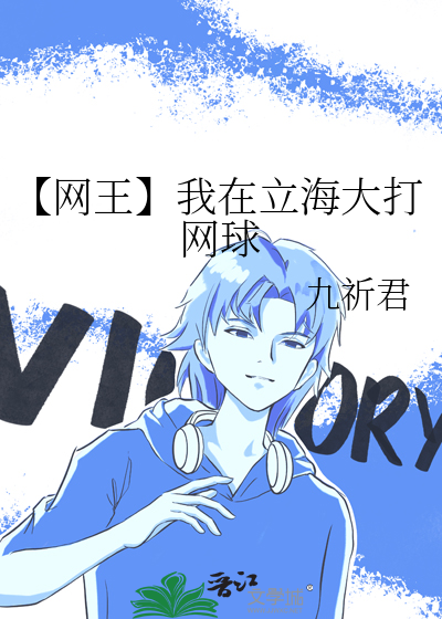 【网王】我在立海大打网球