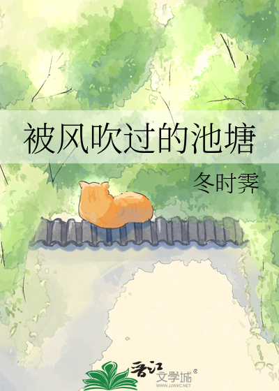 被风吹过的池塘