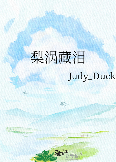 梨涡藏泪