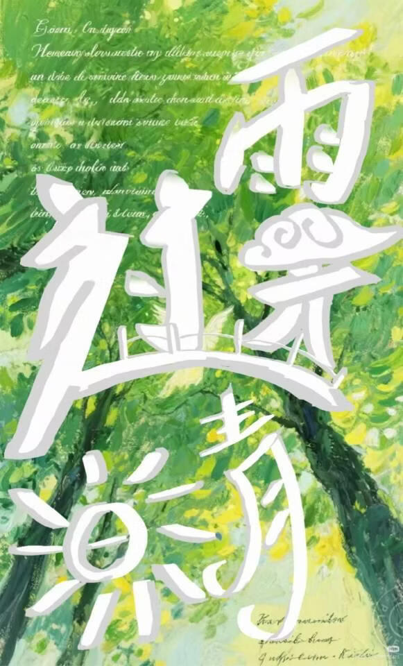 雨过天晴（屿霁）