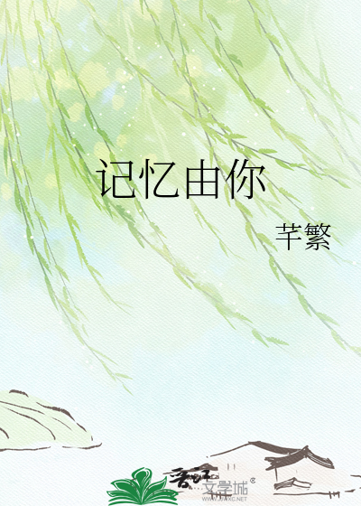 记忆由你