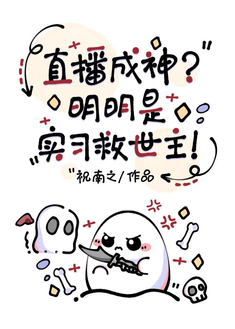 实习救世主修养手册