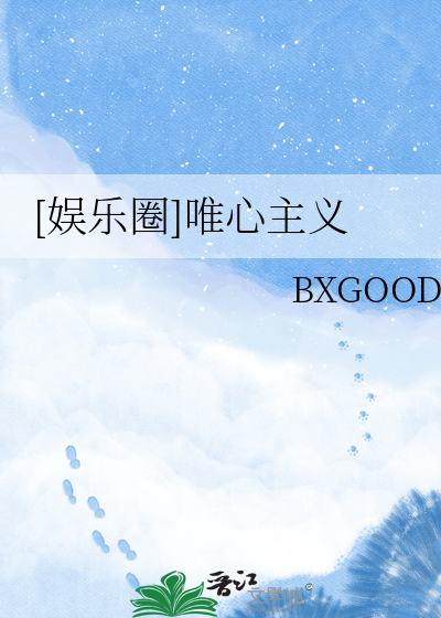 [娱乐圈]唯心主义