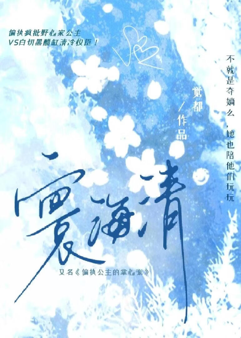 偏执公主的掌心宠