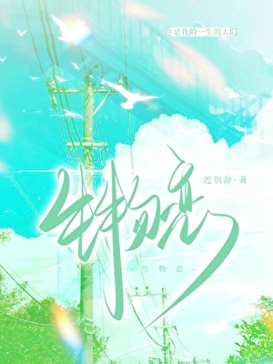 生物恋