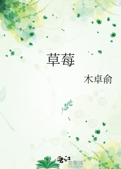 草莓