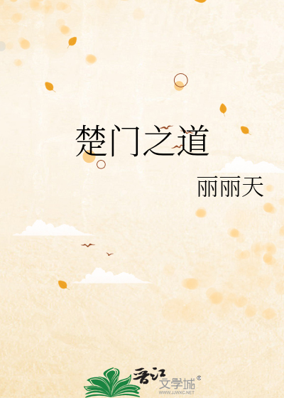楚门之道