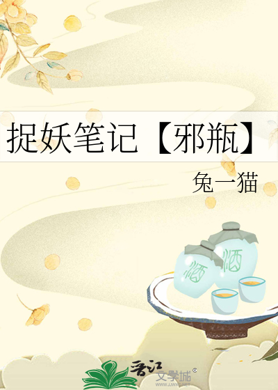 捉妖笔记【邪瓶】