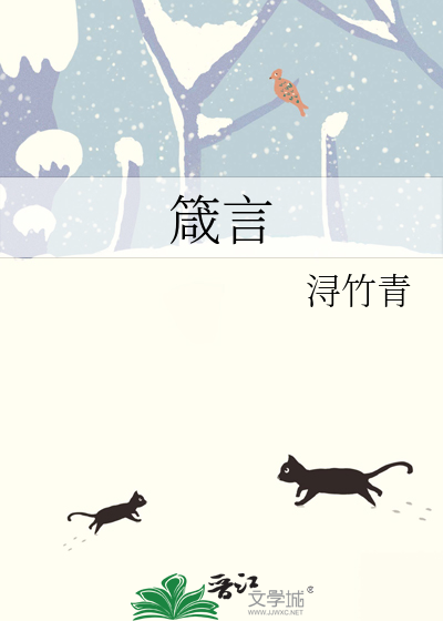 箴言