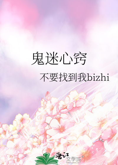 鬼迷心窍